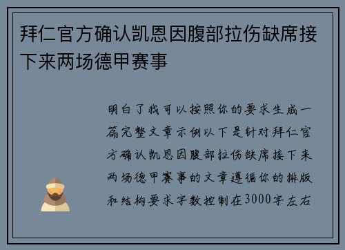 拜仁官方确认凯恩因腹部拉伤缺席接下来两场德甲赛事