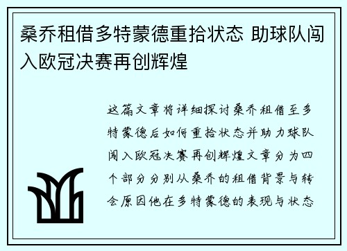 桑乔租借多特蒙德重拾状态 助球队闯入欧冠决赛再创辉煌 桑乔租借多特蒙德重拾状态 助球队闯入欧冠决赛再创辉煌
