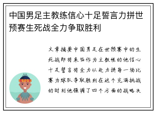 中国男足主教练信心十足誓言力拼世预赛生死战全力争取胜利 中国男足主教练信心十足誓言力拼世预赛生死战全力争取胜利