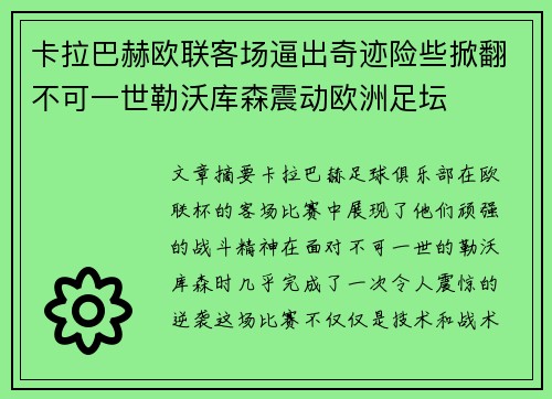 卡拉巴赫欧联客场逼出奇迹险些掀翻不可一世勒沃库森震动欧洲足坛 卡拉巴赫欧联客场逼出奇迹险些掀翻不可一世勒沃库森震动欧洲足坛
