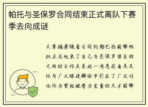 帕托与圣保罗合同结束正式离队下赛季去向成谜 帕托与圣保罗合同结束正式离队下赛季去向成谜