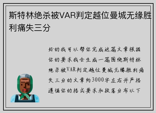斯特林绝杀被VAR判定越位曼城无缘胜利痛失三分 斯特林绝杀被VAR判定越位曼城无缘胜利痛失三分