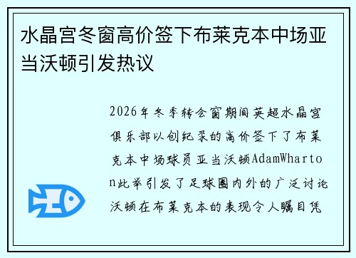 水晶宫冬窗高价签下布莱克本中场亚当沃顿引发热议