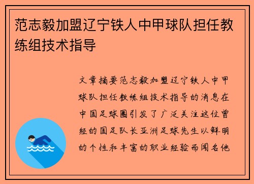 范志毅加盟辽宁铁人中甲球队担任教练组技术指导