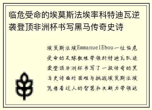 临危受命的埃莫斯法埃率科特迪瓦逆袭登顶非洲杯书写黑马传奇史诗 临危受命的埃莫斯法埃率科特迪瓦逆袭登顶非洲杯书写黑马传奇史诗